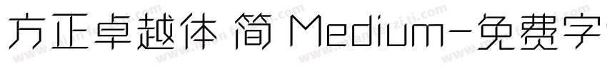 方正卓越体 简 Medium字体转换